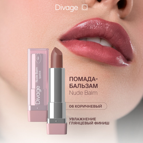 Помада-бальзам для губ «Nude Balm», тон 06 Soft Brown