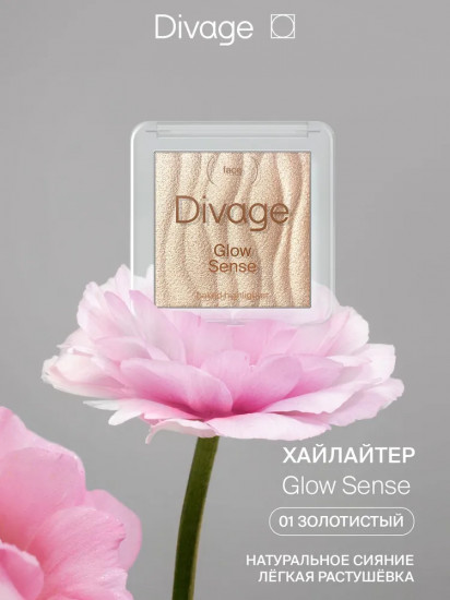 Хайлайтер для лица запеченный «Glow Sense Baked Highlighter», оттенок 01 Золотистое сияние