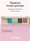 Mint & wood