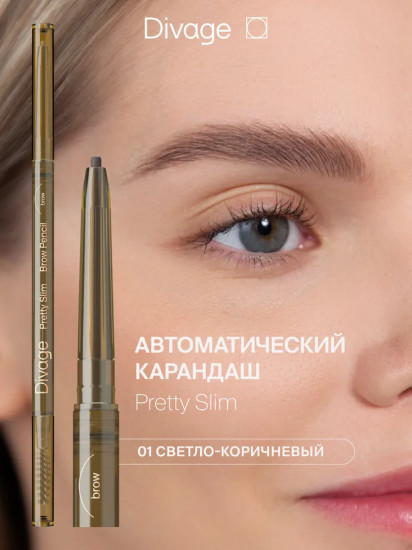 Карандаш для бровей «Pretty Slim», оттенок 01 Светло-коричневый