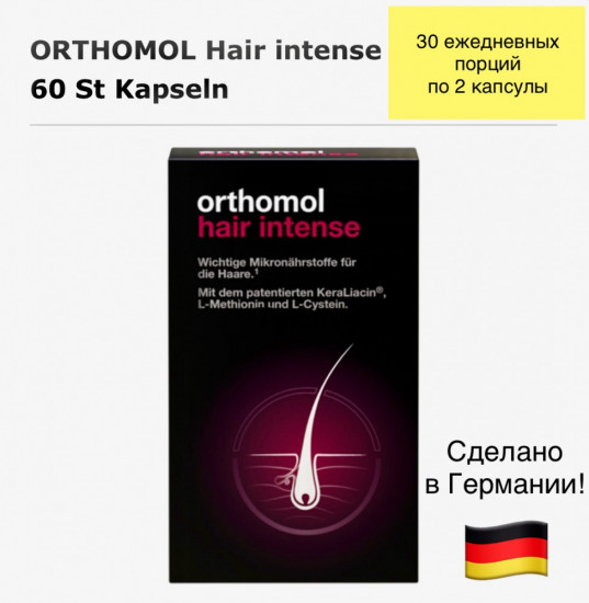 Капсулы «Orthomol Hair Intense»
