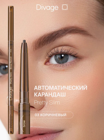 Карандаш для бровей «Pretty Slim», оттенок 03 Коричневый
