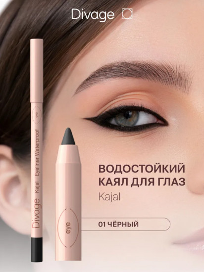 Карандаш для глаз водостойкий «Kajal Eyeliner Waterproof», оттенок 01 Чёрный