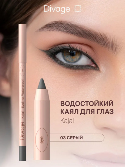 Карандаш для глаз водостойкий «Kajal Eyeliner Waterproof», оттенок 01