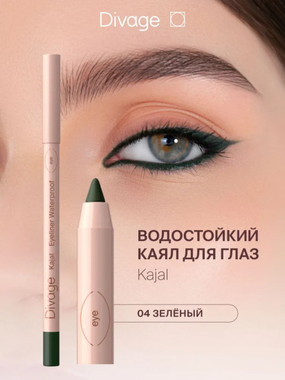 Карандаш для глаз водостойкий «Kajal Eyeliner Waterproof», оттенок 04 Зеленый