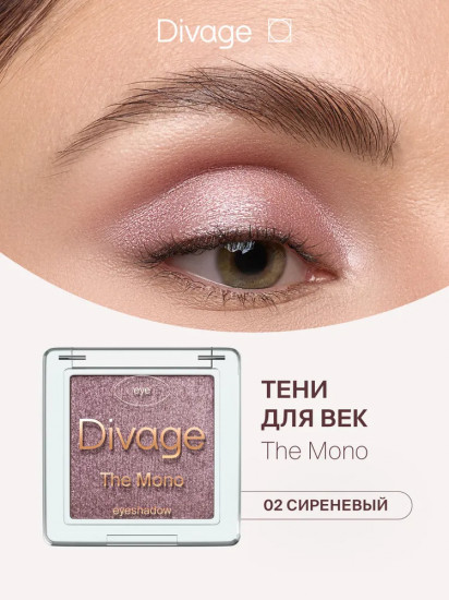 Тени для век «The Mono», оттенок 02 Сиреневый