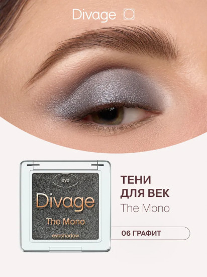 Тени для век «The Mono», оттенок 06 Графит