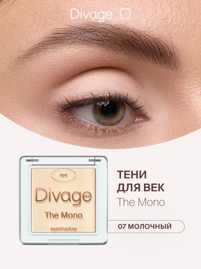 Тени для век «The Mono», оттенок 07 Молочный