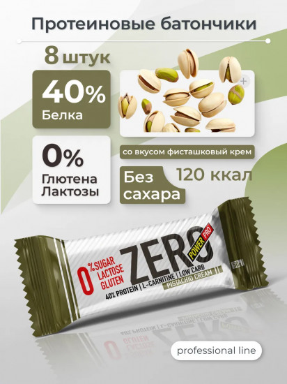 Набор батончиков протеиновых без сахара Zero «Фисташковый крем»
