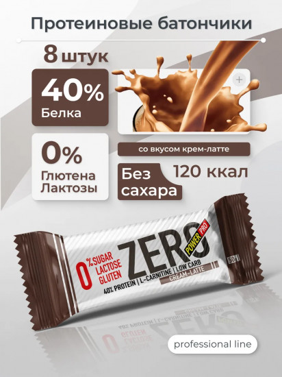 Набор батончиков протеиновых без сахара Zero «Крем-латте»