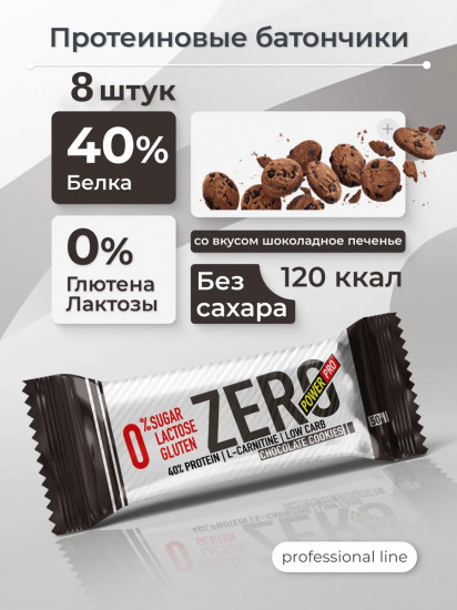 Набор батончиков протеиновых без сахара Zero «Шоколадное печенье»