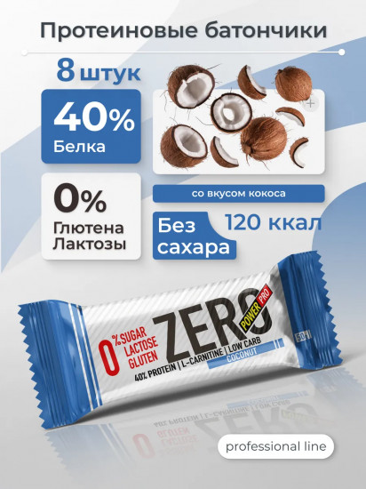 Набор батончиков протеиновых без сахара Zero «Кокос»