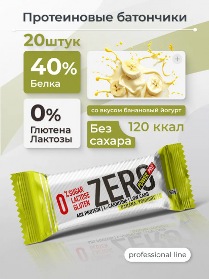Набор батончиков протеиновых без сахара Zero «Банан-йогурт. Banana-yoghurt»