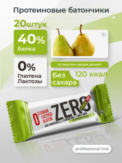 Набор батончиков протеиновых без сахара Zero «Груша дюшес. Duchess Pear»