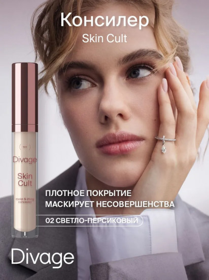 Консилер для лица «Skin Cult», оттенок 02 Светло-персиковый