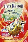 Но молоко, к счастью..