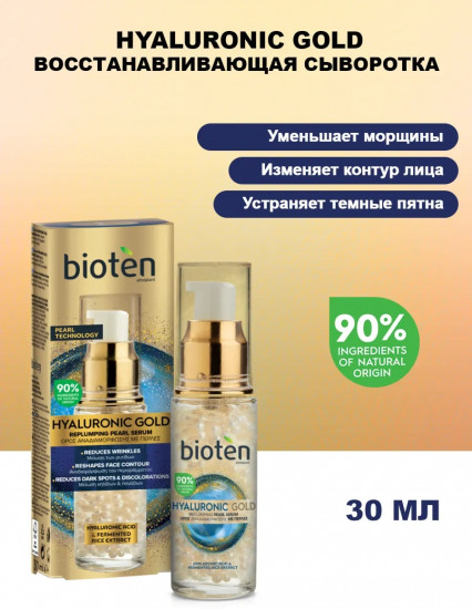 Сыворотка для лица восстанавливающая «Replumping pearl serum»
