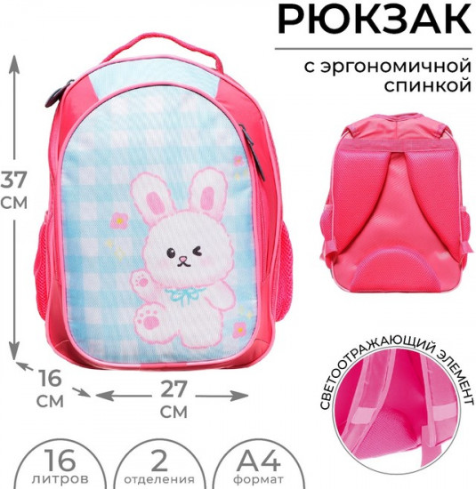 Рюкзак для девочек «Зайка»