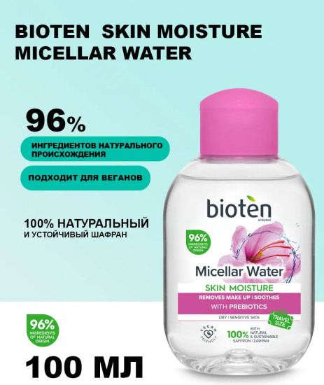 Мицеллярная вода с пребиотиками «Micellar water»