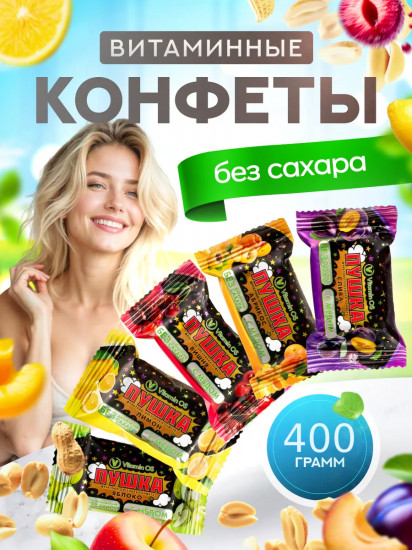 Конфеты фруктово-ореховые ассорти с мёдом Пушка «Абрикос, лимон, яблоко, вишня, слива»