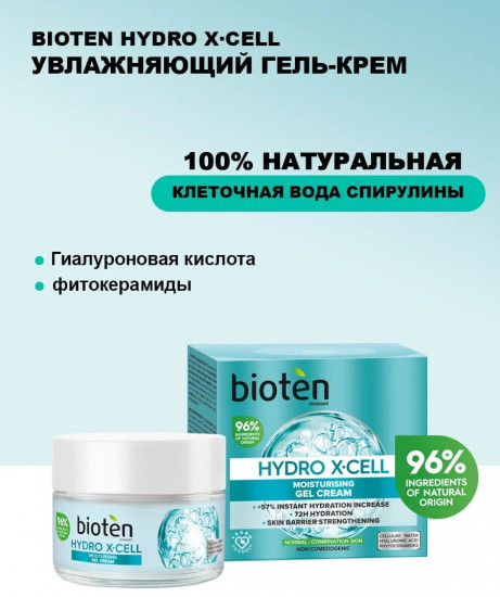Крем для лица дневной увлажняющий «Moisturising gel cream»