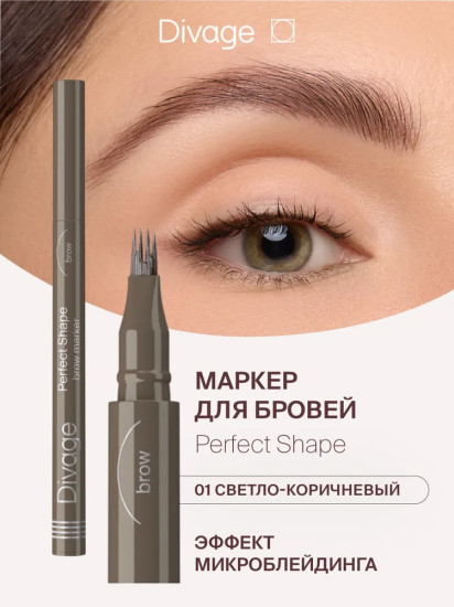Маркер для бровей «Perfect Shape», оттенок 01 Светло-коричневый
