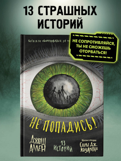 Не попадись! Выпуск 3