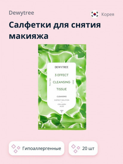 Салфетки для снятия макияжа «3 Effect Cleansing Tissue»