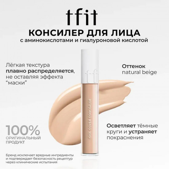 Консилер для лица «Idol Cover Concealer», оттенок Y02