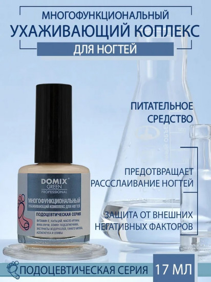 Многофункциональный ухаживающий комплекс для ногтей