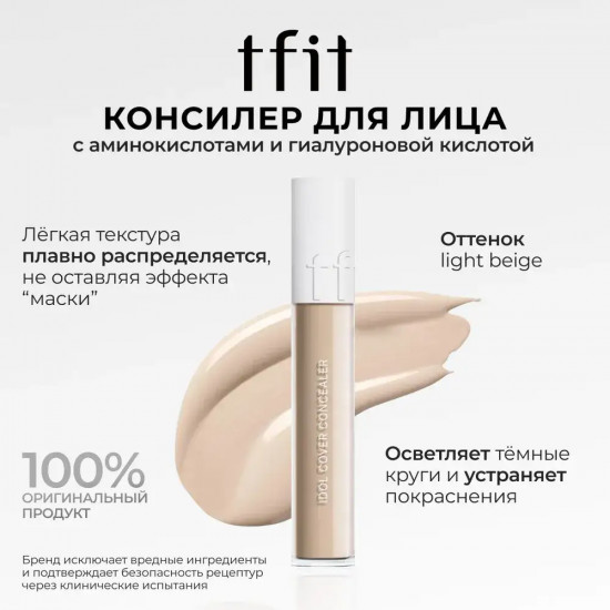 Консилер для лица «Idol Cover Concealer», оттенок Y01