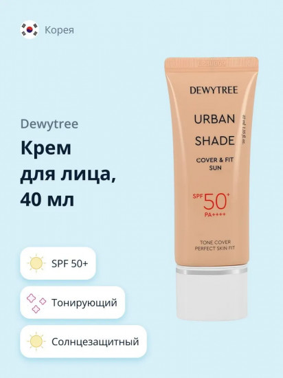 Крем для лица солнцезащитный тонирующий «Cover And Fit Sun» SPF50+  PA++++