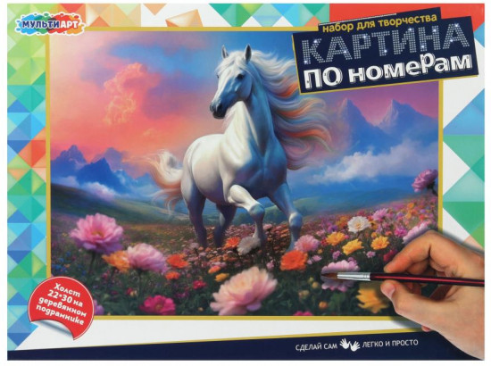 Картина по номерам «Волшебный единорог»