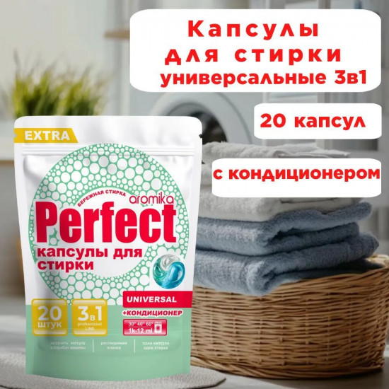 Капсулы для стирки «Universal»