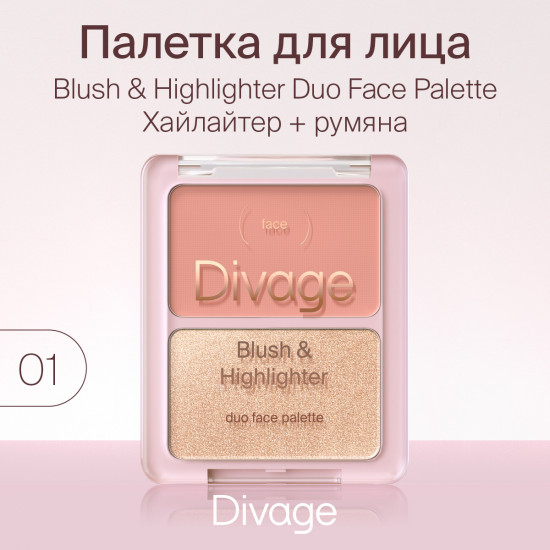 Палетка для макияжа лица «Blush & Highlighter Duo Face», оттенок 01 Коралловый, золотистый