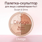 Палетка для лица скульптурирующая «Sculpt & Shine», оттенок 01