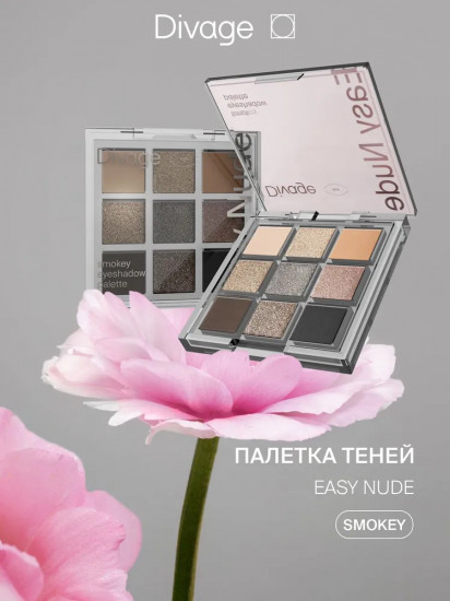 Палетка теней для век «Easy Nude», оттенок Smokey