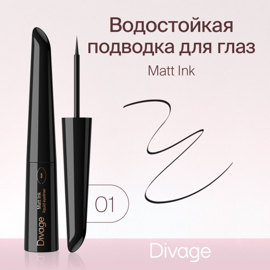 Подводка для глаз «Matt Ink Liquid Eyeliner», оттенок 01 Черный