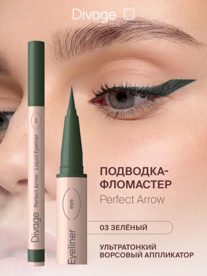 Подводка-фломастер для глаз «Perfect Arrow», оттенок 03 Зеленый