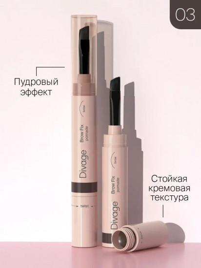 Помада для бровей «Brow fix pomade», оттенок 03 Chocolate