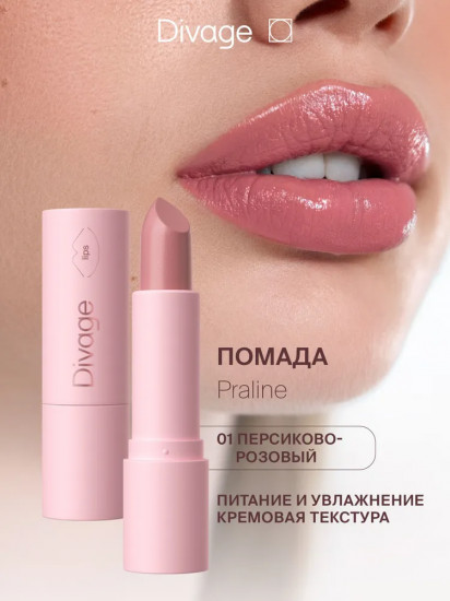 Помада для губ «Praline», тон 01 Sugar babe