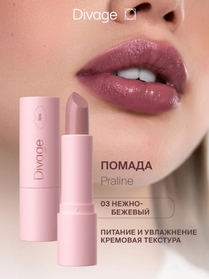 Помада для губ «Praline», тон 03 Sweet Biscuit