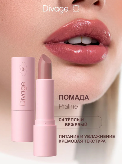 Помада для губ «Praline», тон 04 Passion Fruit