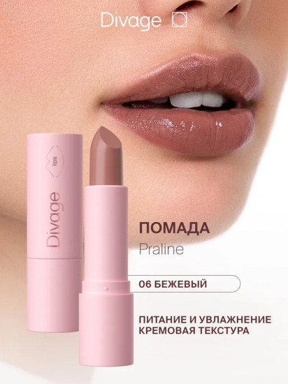 Помада для губ «Praline», тон 06 Cocoa Milkshake