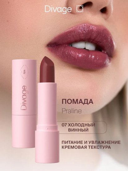Помада для губ «Praline», тон 07 Forbidden Fruit