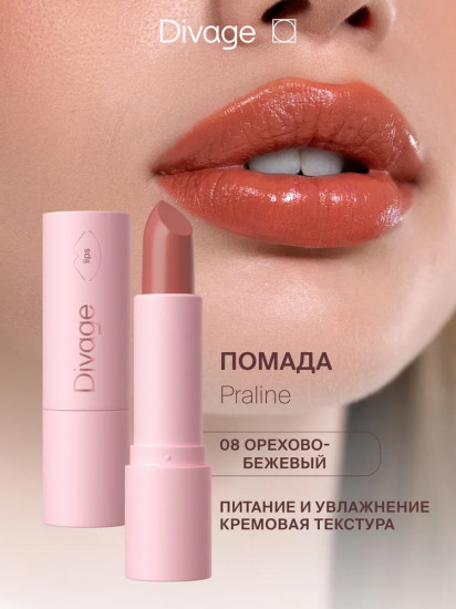 Помада для губ «Praline», тон 08 Honey Cake