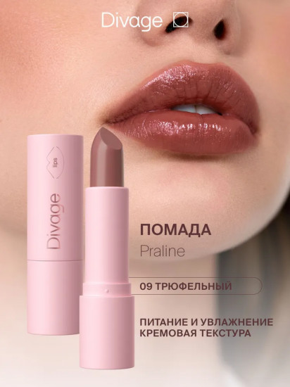 Помада для губ «Praline», тон 09 Truffle Desire