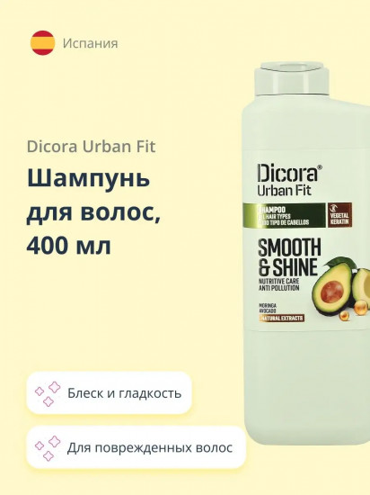 Шампунь для волос с экстрактом авокадо «Smooth & Shine. Блеск и гладкость»