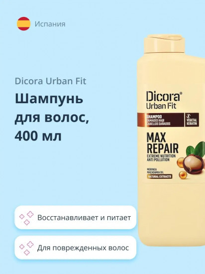 Шампунь для волос с маслом макадамии «Max Repair. Экстра восстановление и питание»