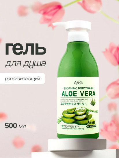 Гель для душа успокаивающий «Aloe Vera. Алоэ вера»
